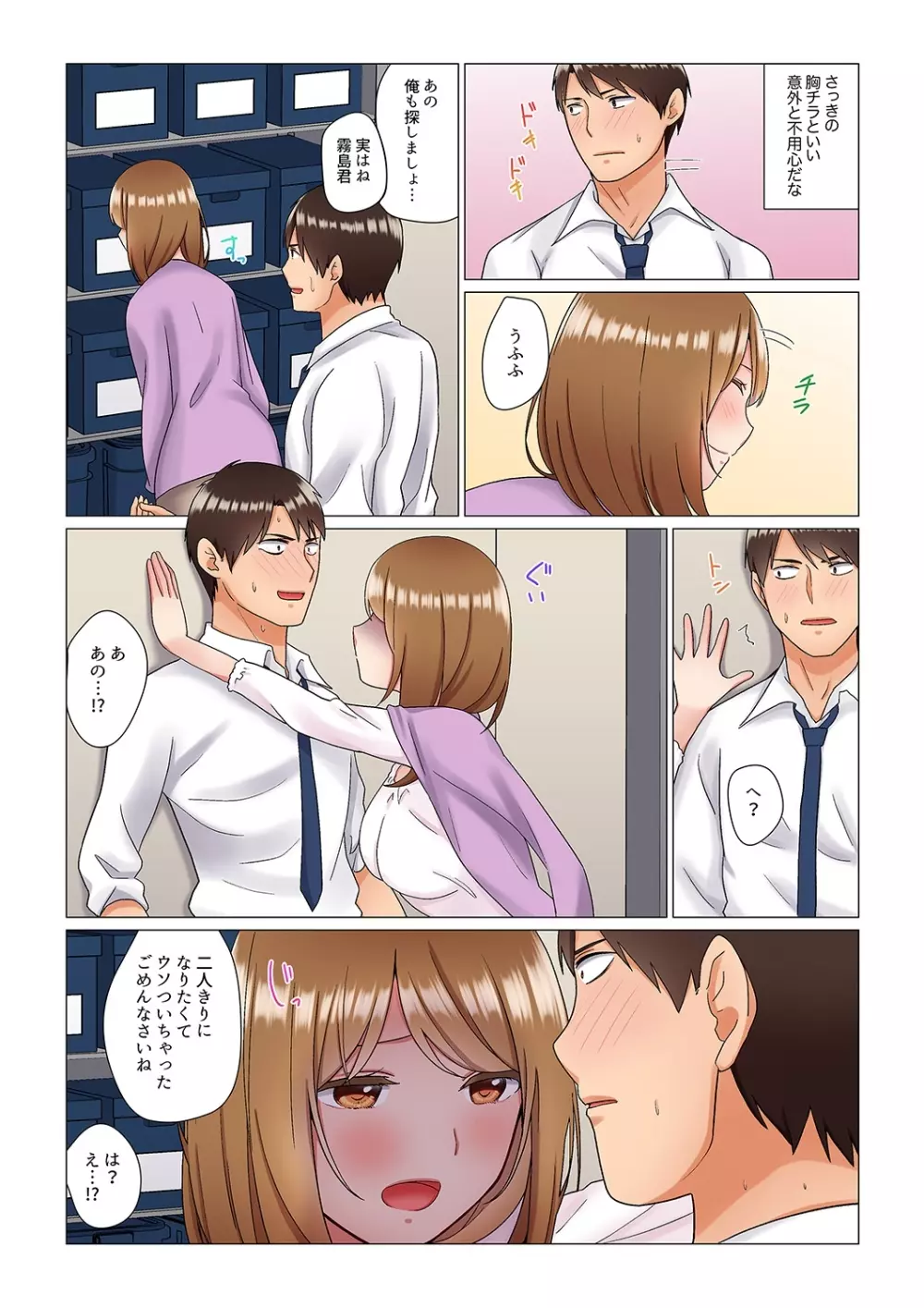 居眠り中の女上司にこっそり挿入(※寝たフリしながらイッてました)1-10 Page.80