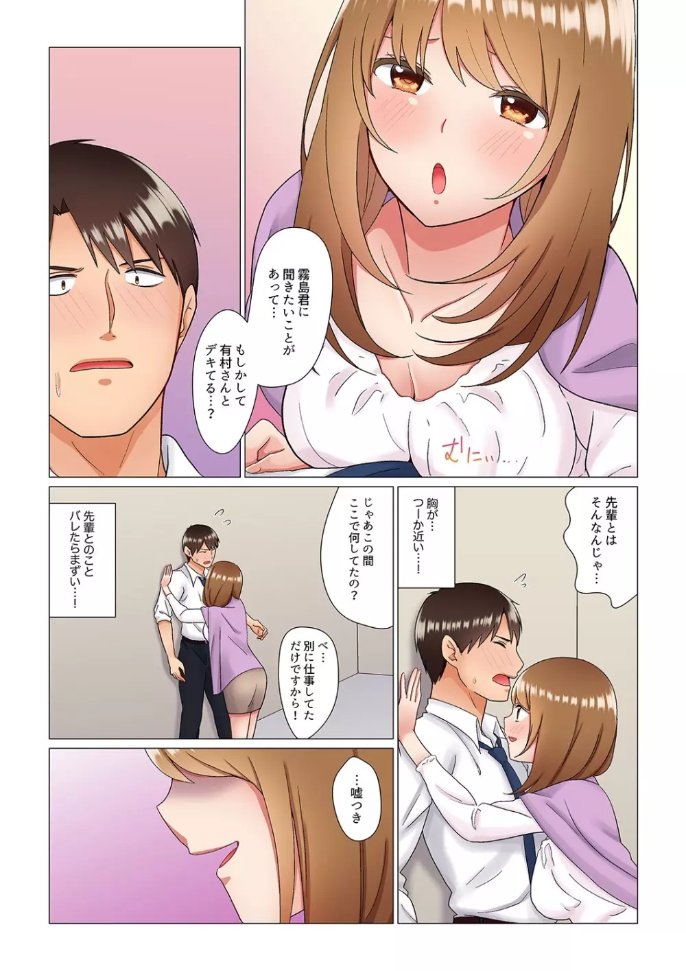 居眠り中の女上司にこっそり挿入(※寝たフリしながらイッてました)1-10 Page.81