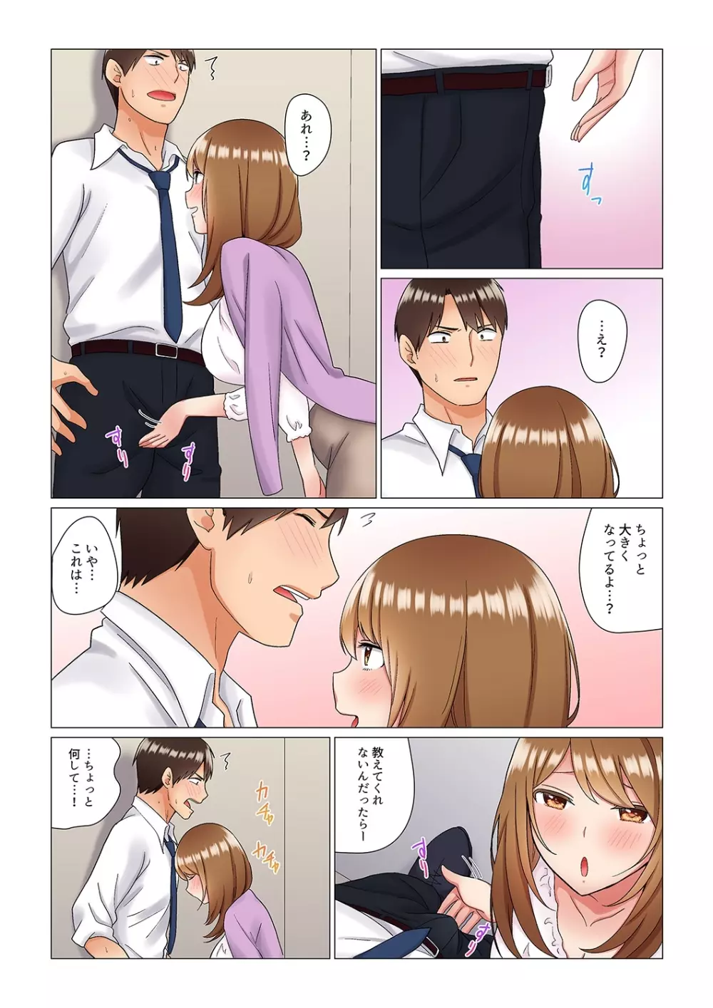 居眠り中の女上司にこっそり挿入(※寝たフリしながらイッてました)1-10 Page.82