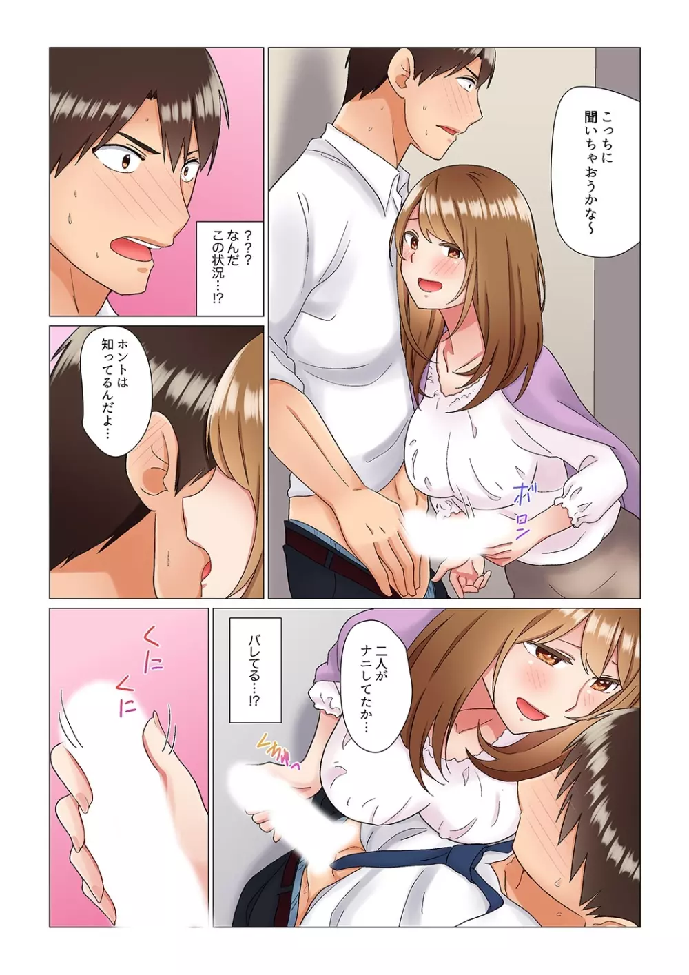 居眠り中の女上司にこっそり挿入(※寝たフリしながらイッてました)1-10 Page.83