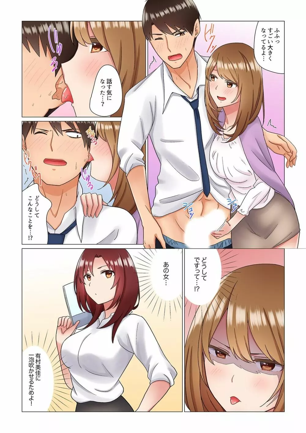 居眠り中の女上司にこっそり挿入(※寝たフリしながらイッてました)1-10 Page.84