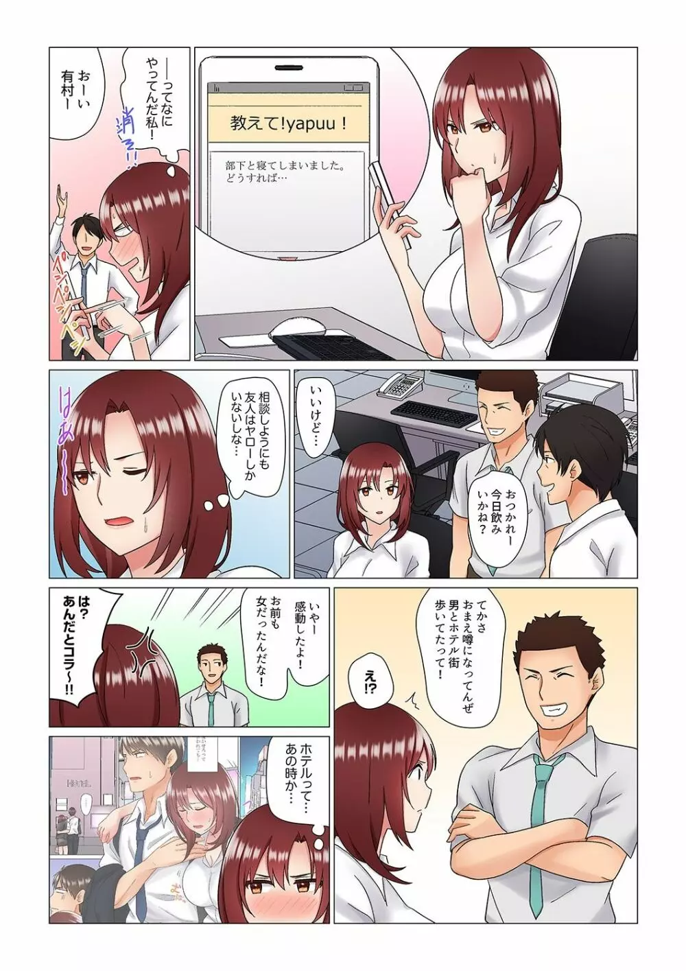 居眠り中の女上司にこっそり挿入(※寝たフリしながらイッてました)1-10 Page.90
