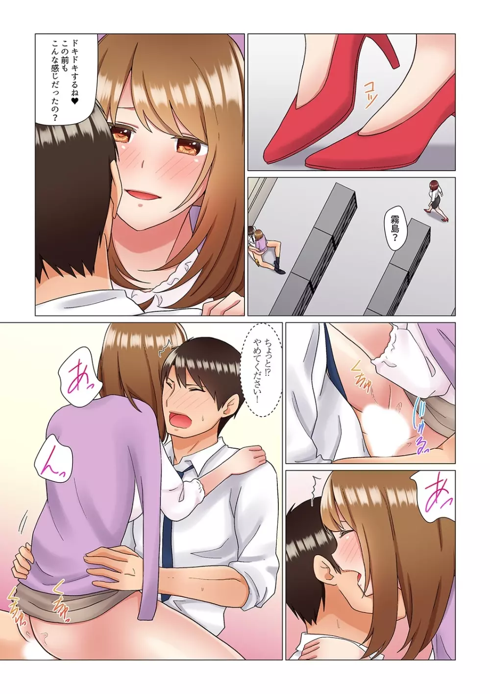 居眠り中の女上司にこっそり挿入(※寝たフリしながらイッてました)1-10 Page.94