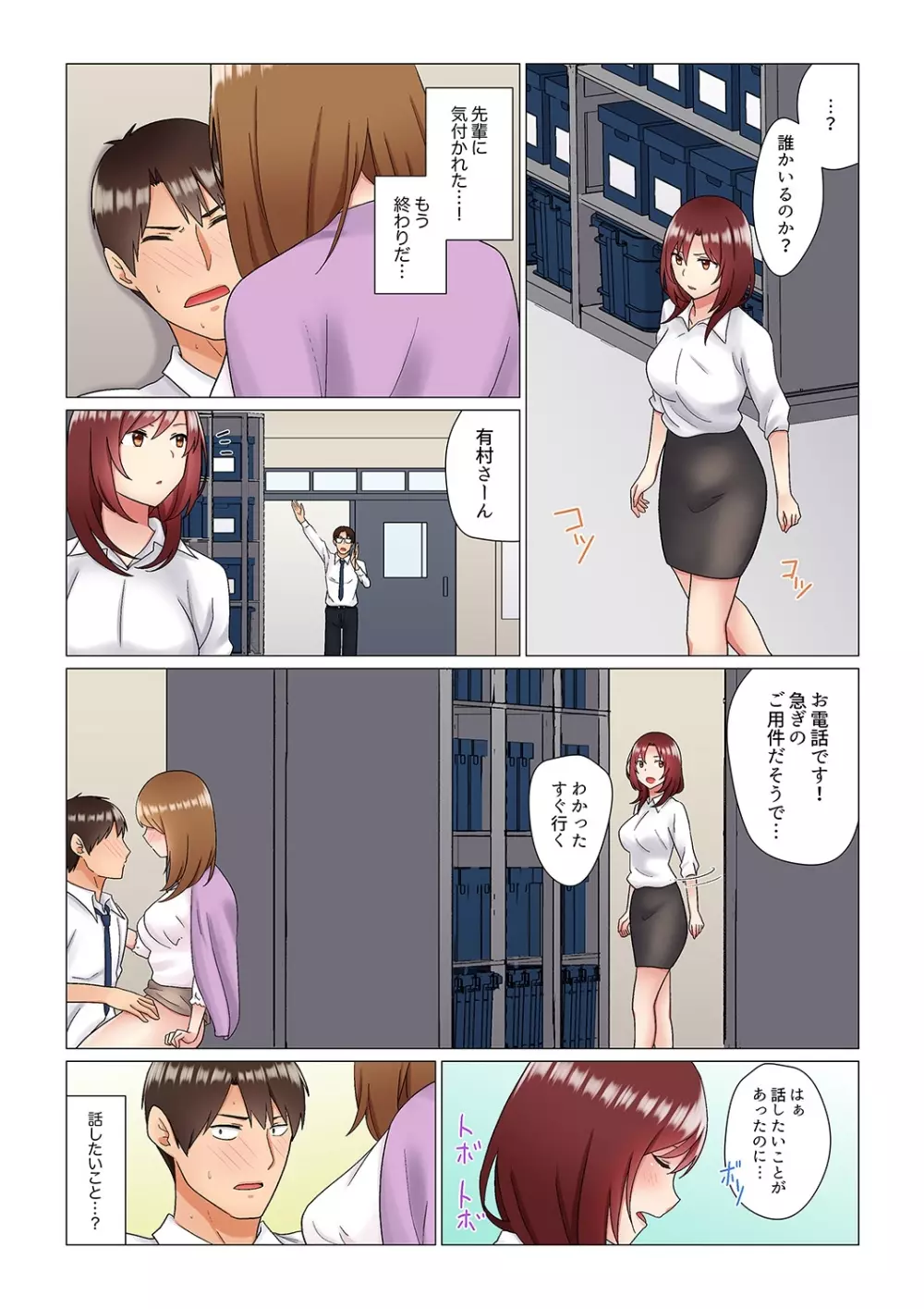 居眠り中の女上司にこっそり挿入(※寝たフリしながらイッてました)1-10 Page.96