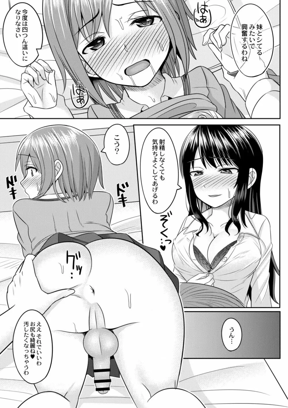コスプレ男の娘たち~後ろの穴に入れたい関係 第3話 僕が男の娘になったワケ Page.11