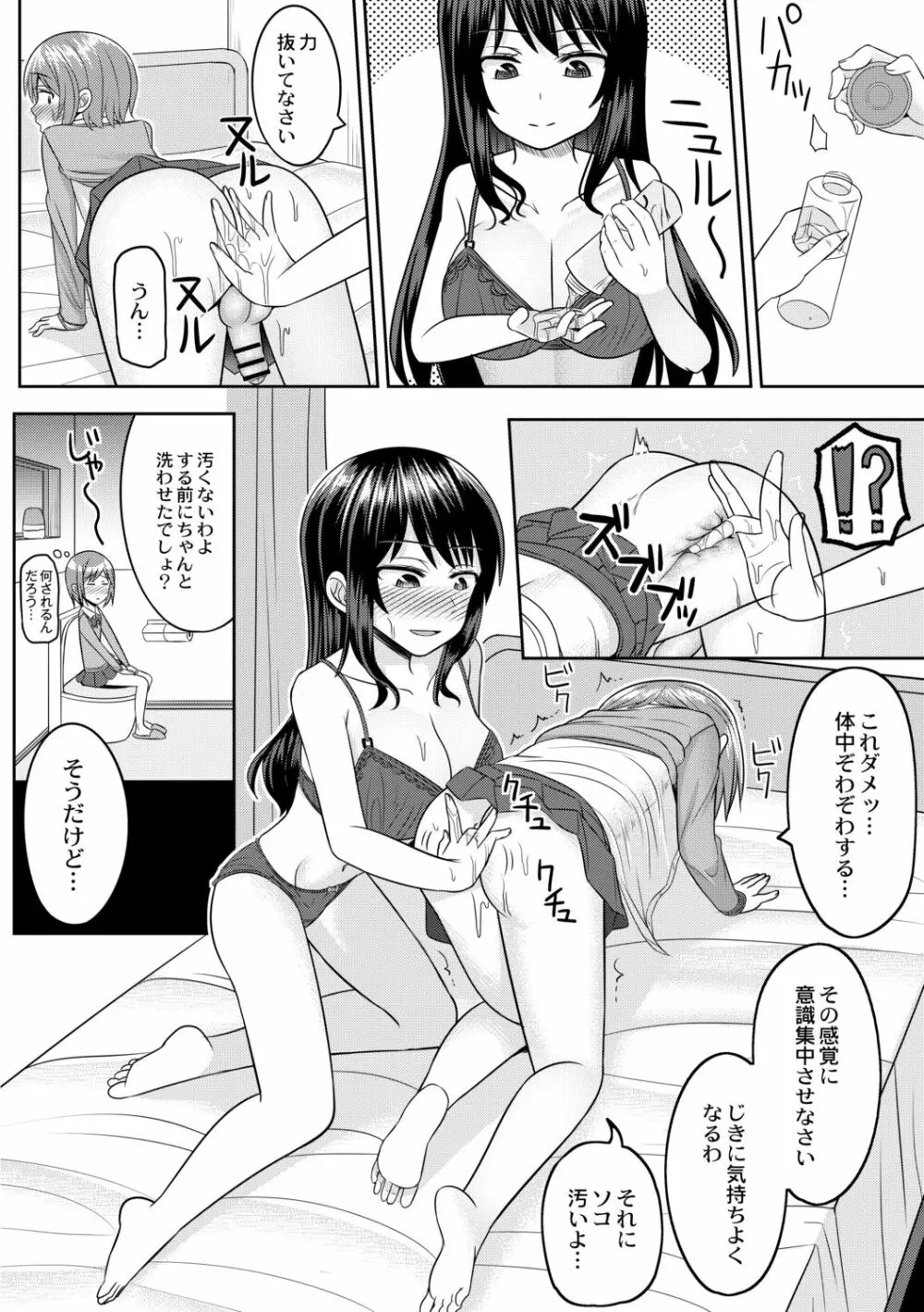 コスプレ男の娘たち~後ろの穴に入れたい関係 第3話 僕が男の娘になったワケ Page.12