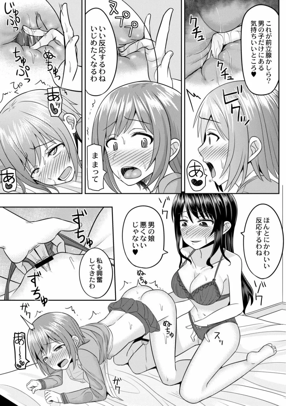 コスプレ男の娘たち~後ろの穴に入れたい関係 第3話 僕が男の娘になったワケ Page.13