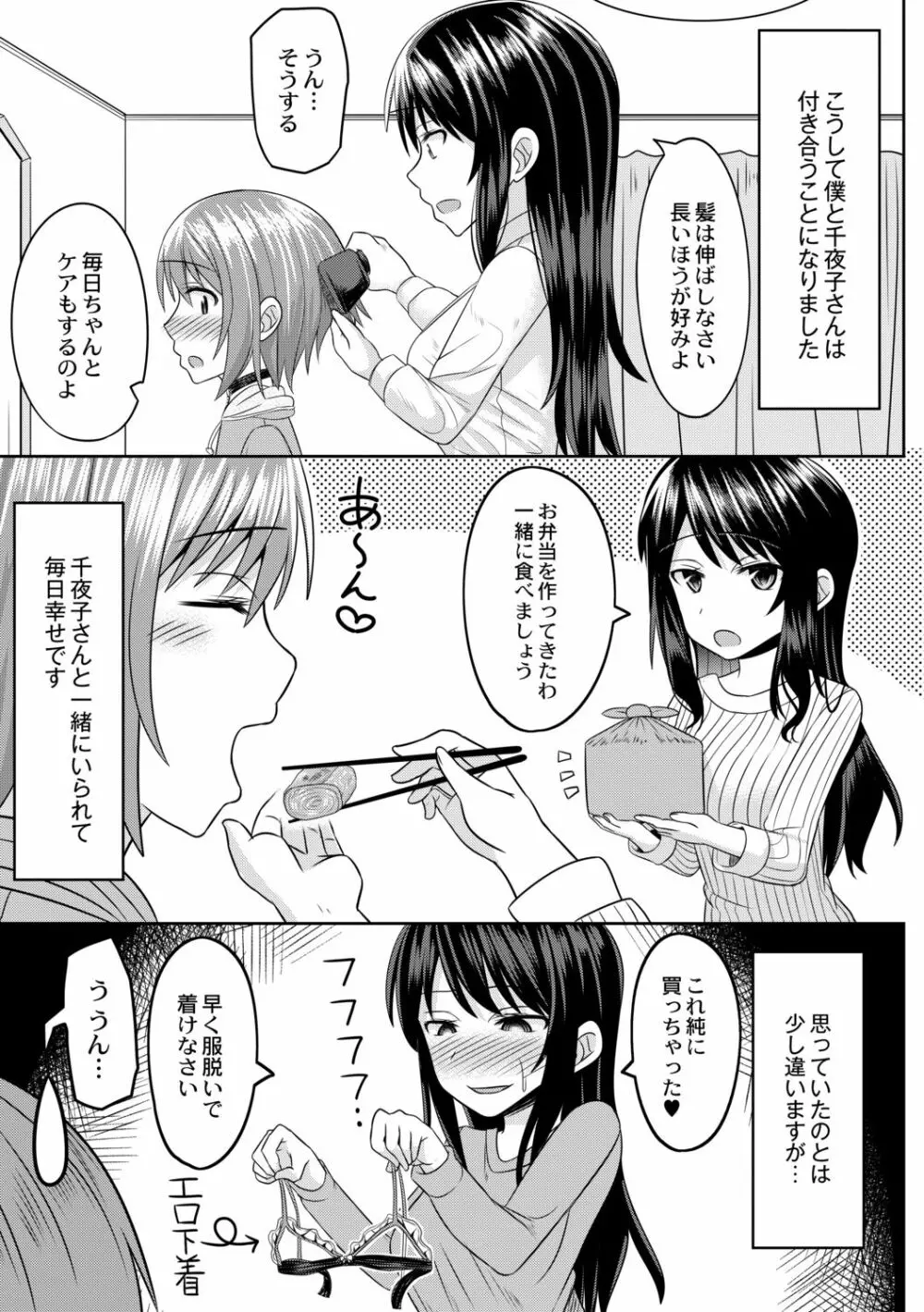 コスプレ男の娘たち~後ろの穴に入れたい関係 第3話 僕が男の娘になったワケ Page.17