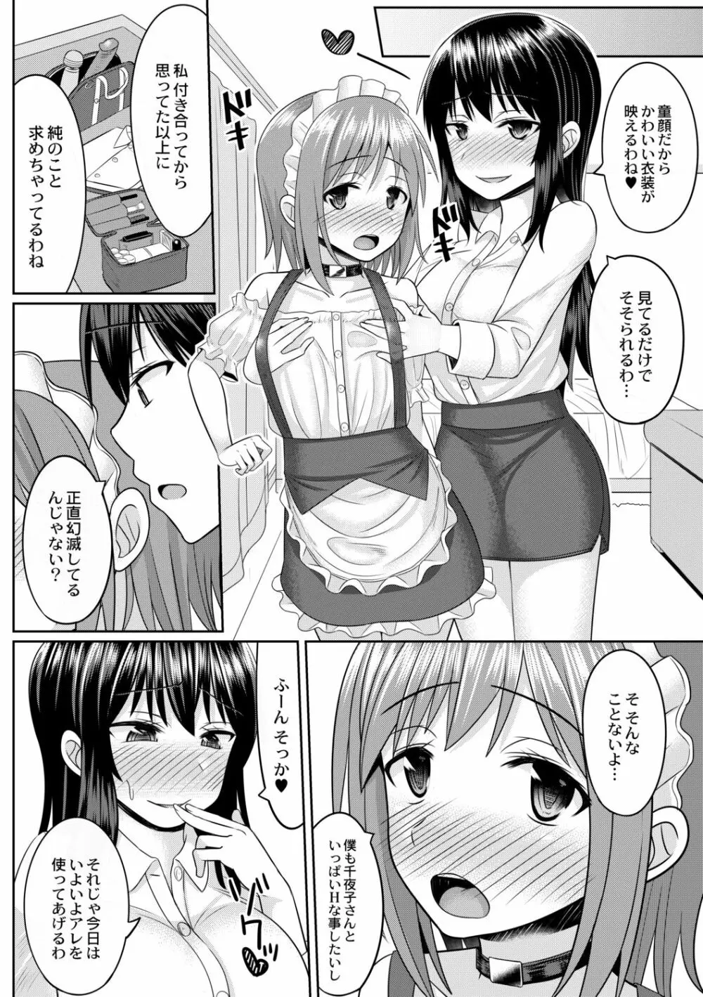 コスプレ男の娘たち~後ろの穴に入れたい関係 第3話 僕が男の娘になったワケ Page.20
