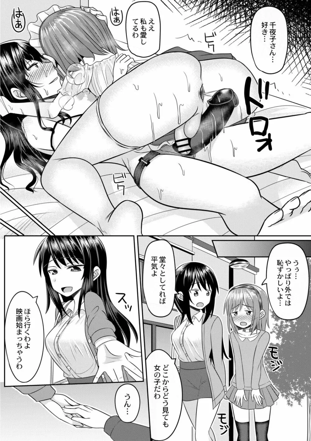 コスプレ男の娘たち~後ろの穴に入れたい関係 第3話 僕が男の娘になったワケ Page.28