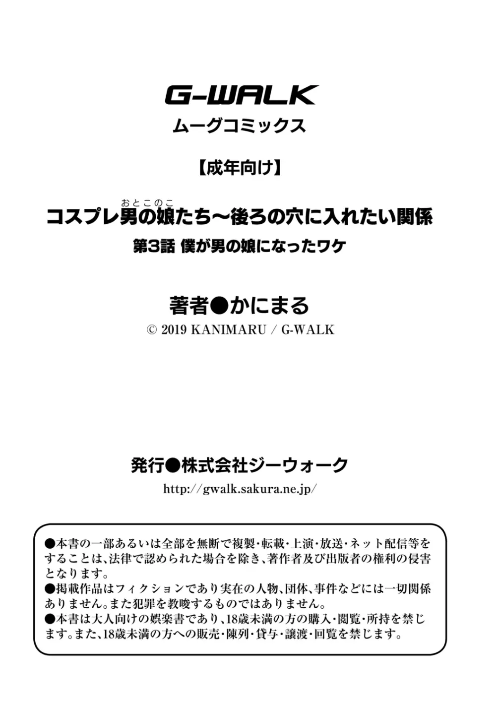 コスプレ男の娘たち~後ろの穴に入れたい関係 第3話 僕が男の娘になったワケ Page.29