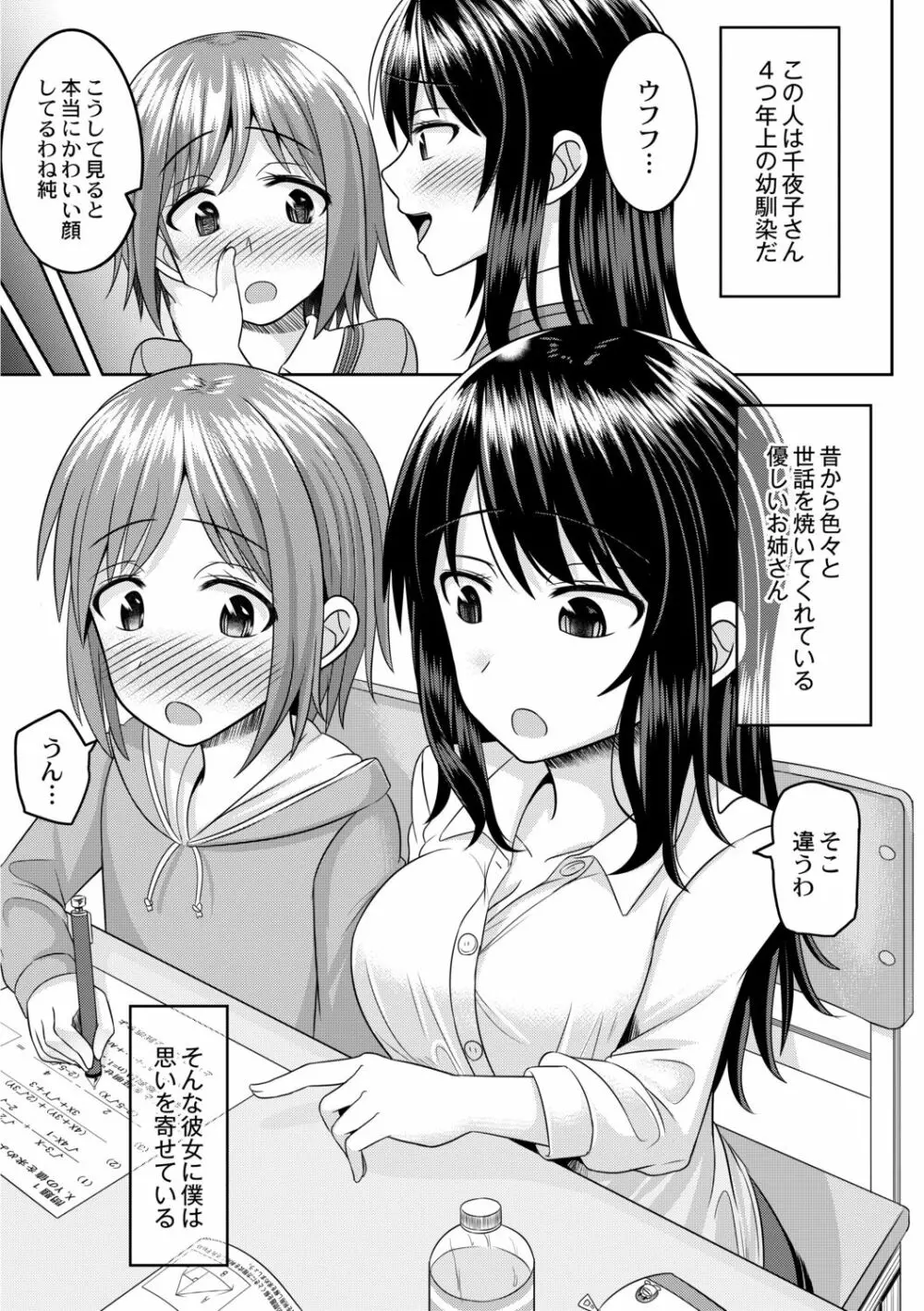 コスプレ男の娘たち~後ろの穴に入れたい関係 第3話 僕が男の娘になったワケ Page.4