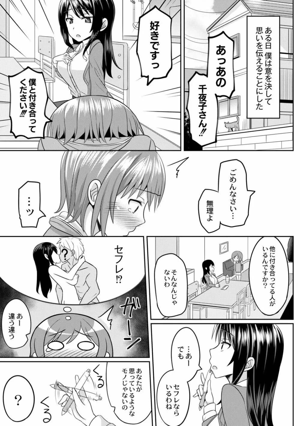 コスプレ男の娘たち~後ろの穴に入れたい関係 第3話 僕が男の娘になったワケ Page.5