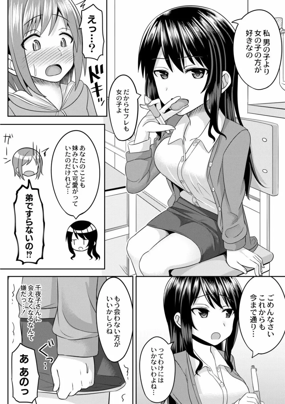 コスプレ男の娘たち~後ろの穴に入れたい関係 第3話 僕が男の娘になったワケ Page.6