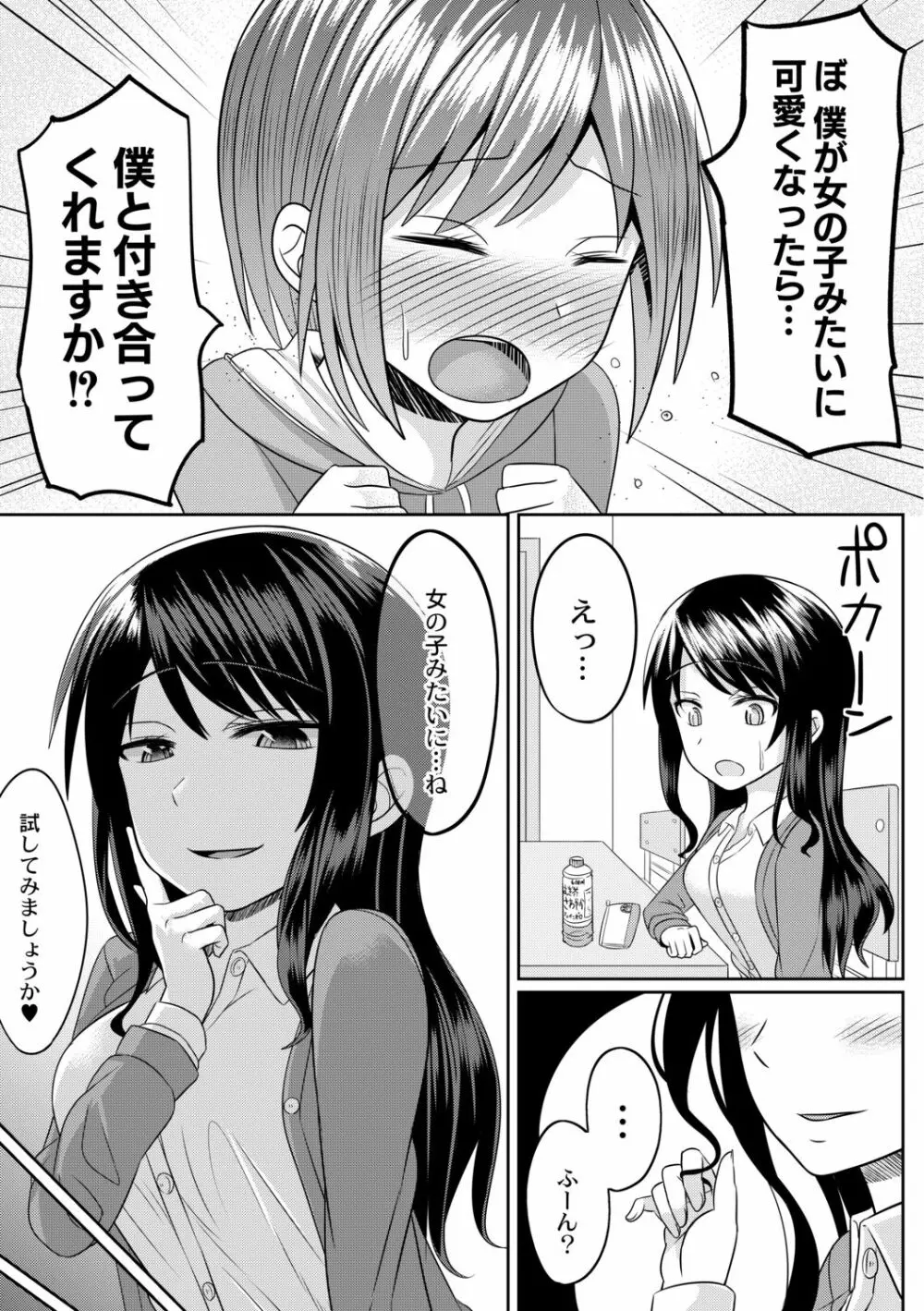 コスプレ男の娘たち~後ろの穴に入れたい関係 第3話 僕が男の娘になったワケ Page.7