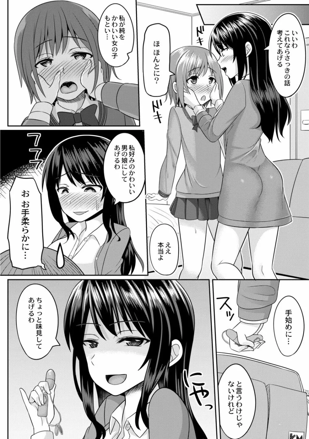 コスプレ男の娘たち~後ろの穴に入れたい関係 第3話 僕が男の娘になったワケ Page.8