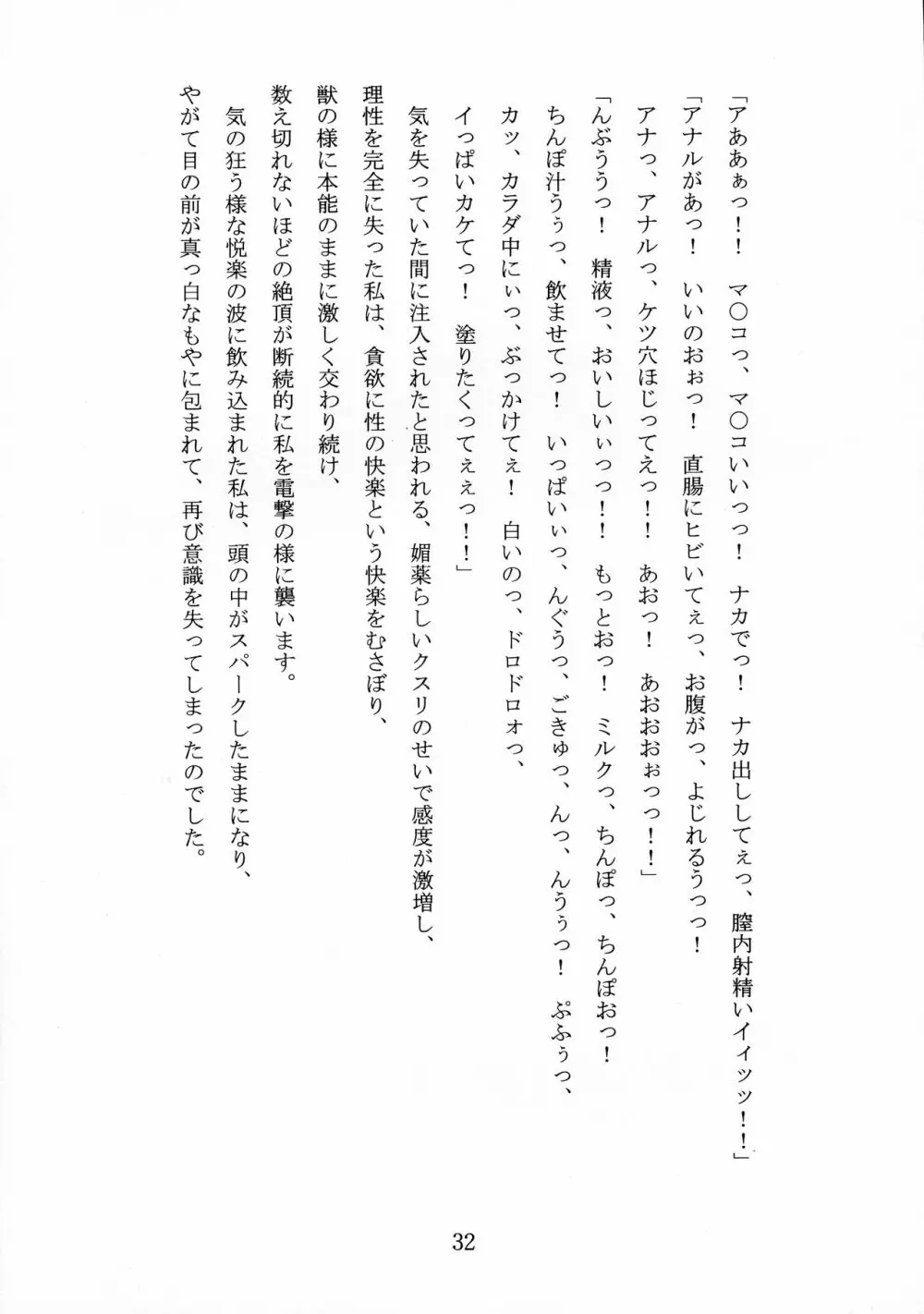 名器ブルマニア ヨーグルトぶっかけ ヨーグルトの正統 Page.32