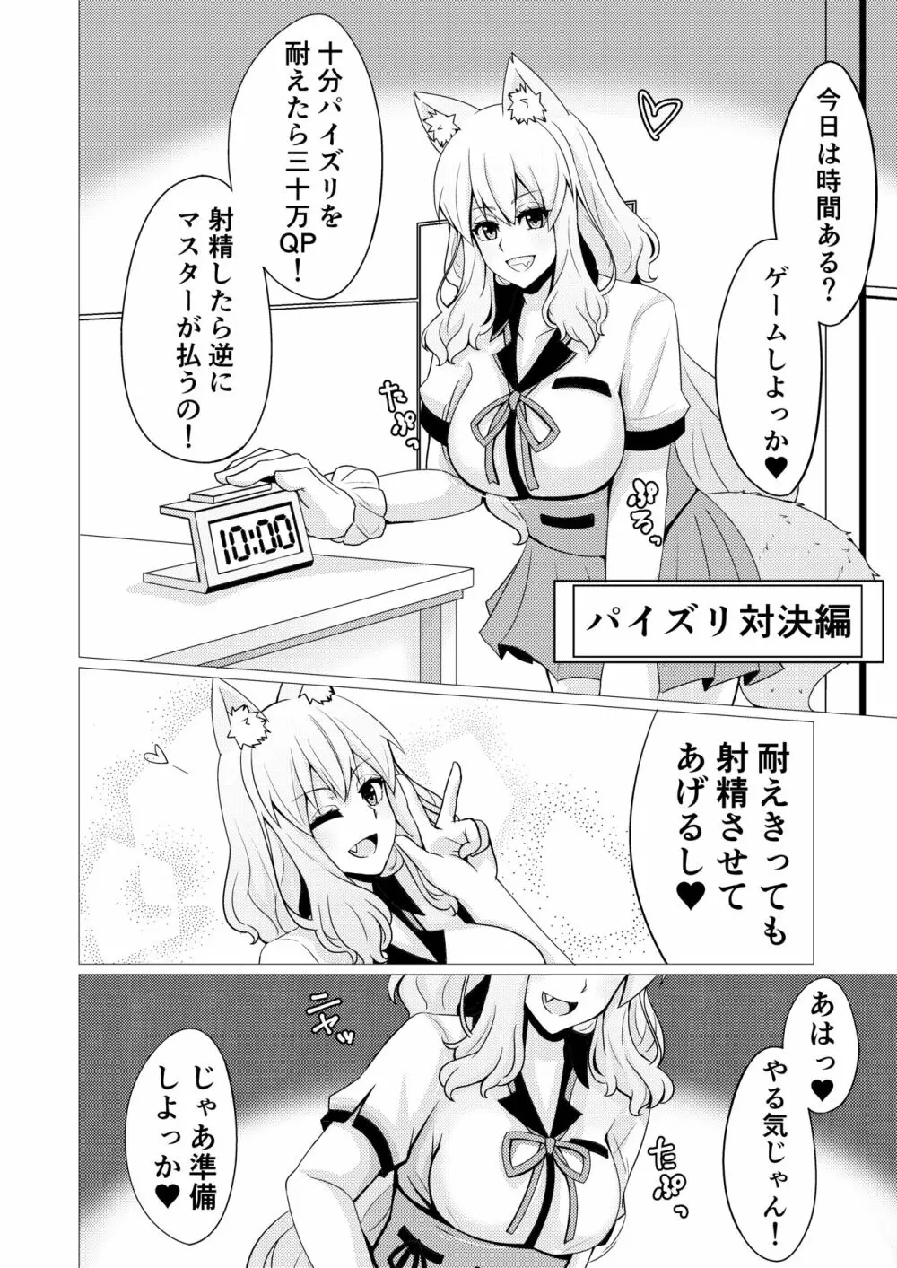 鈴鹿紅葉合わせ譚 弐 Page.13