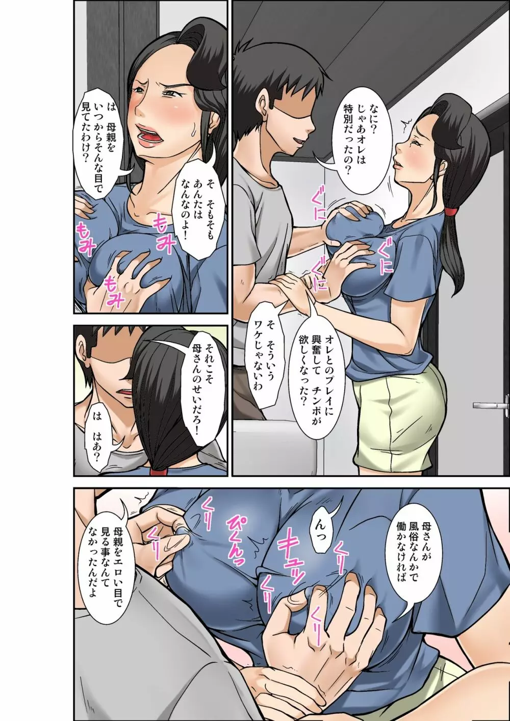 普通の主婦が風俗に堕ちた理由~息子編~その三 Page.10
