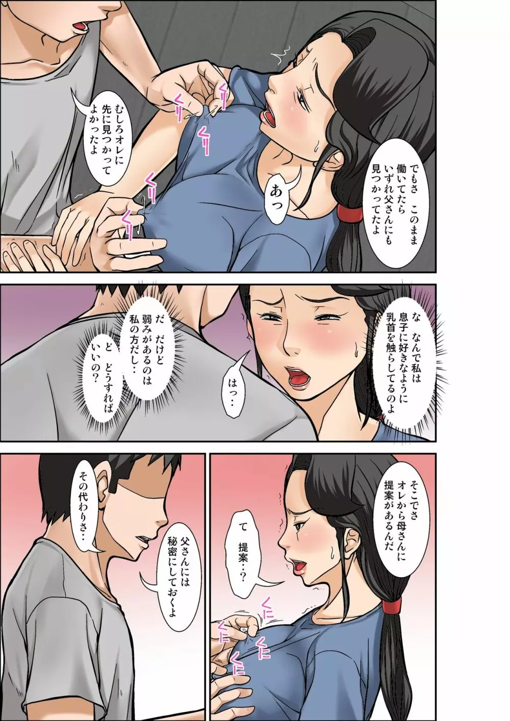 普通の主婦が風俗に堕ちた理由~息子編~その三 Page.11