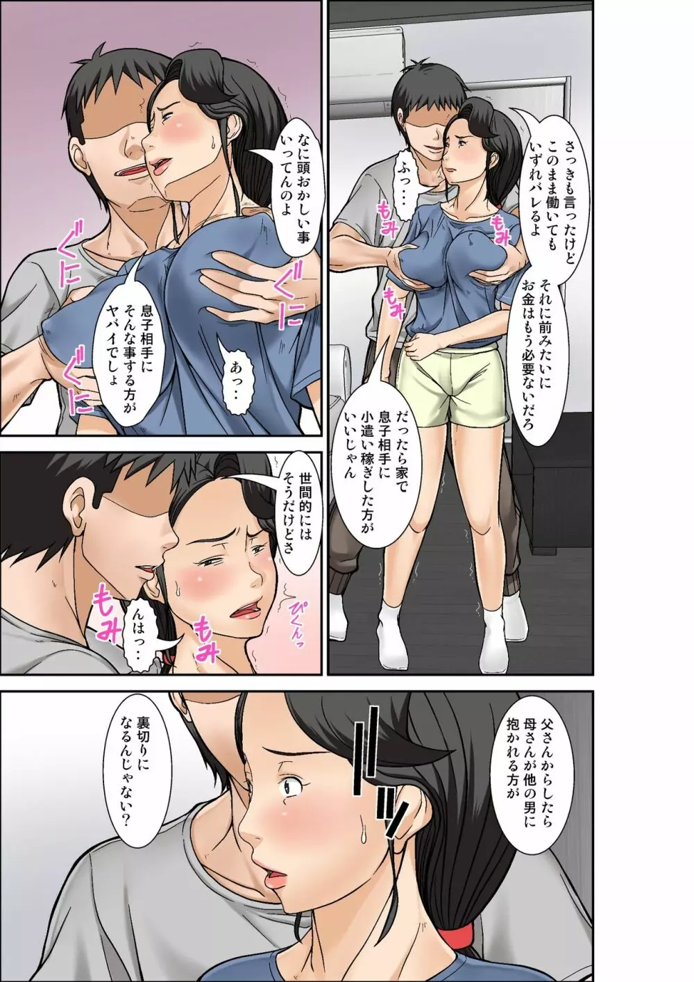 普通の主婦が風俗に堕ちた理由~息子編~その三 Page.13