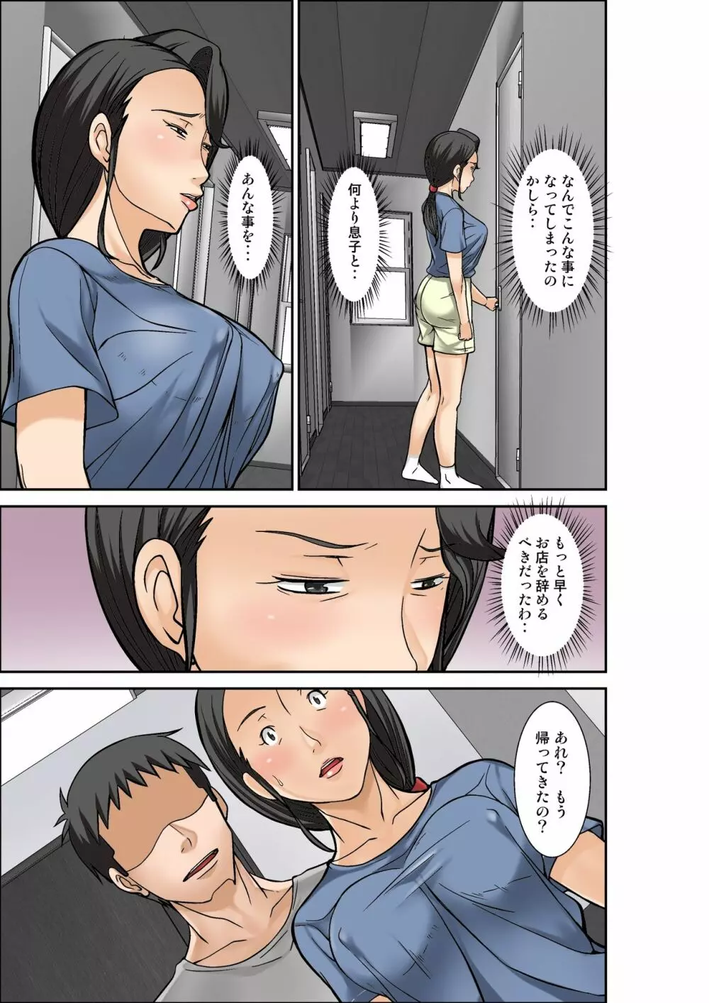 普通の主婦が風俗に堕ちた理由~息子編~その三 Page.7