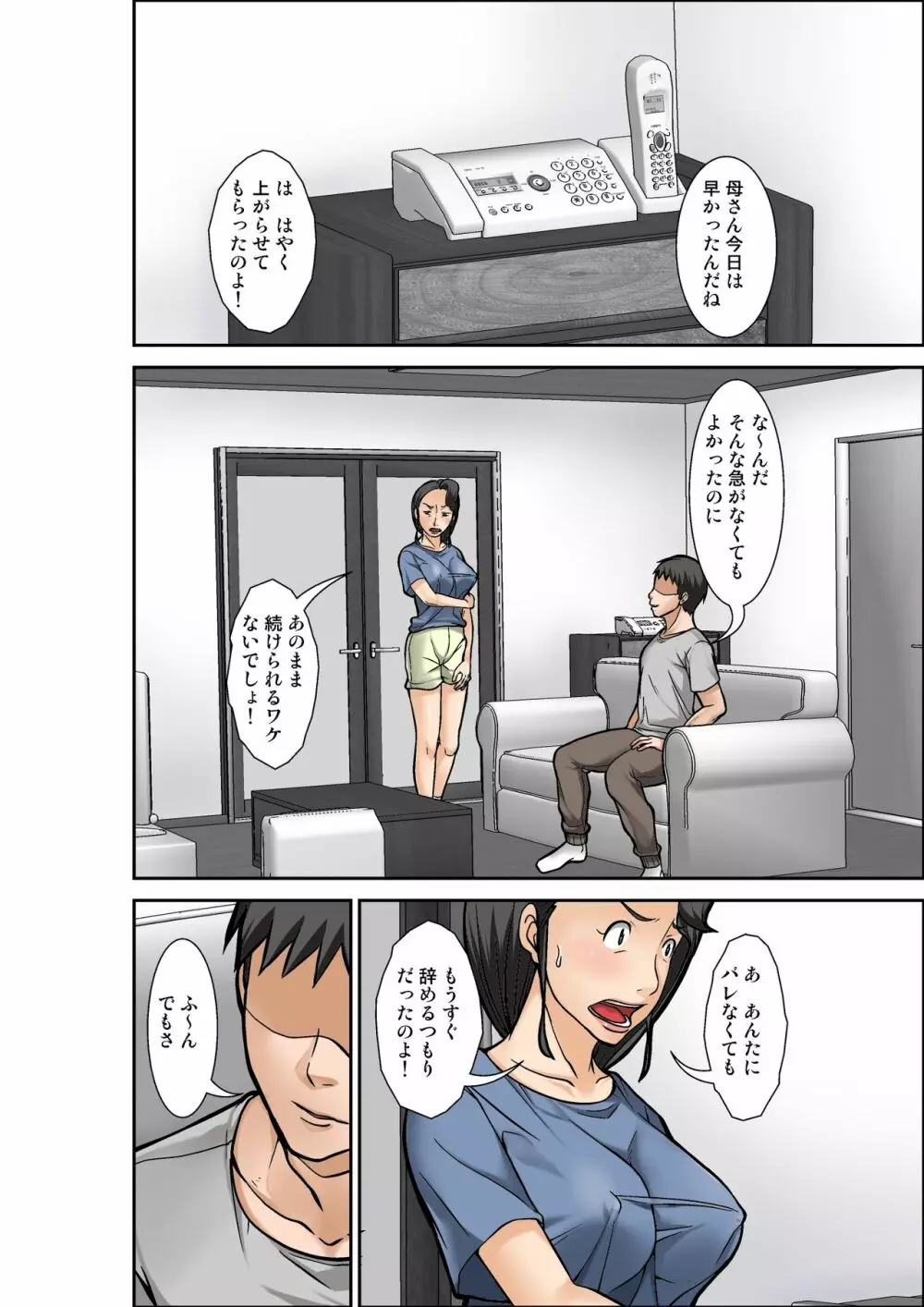 普通の主婦が風俗に堕ちた理由~息子編~その三 Page.8