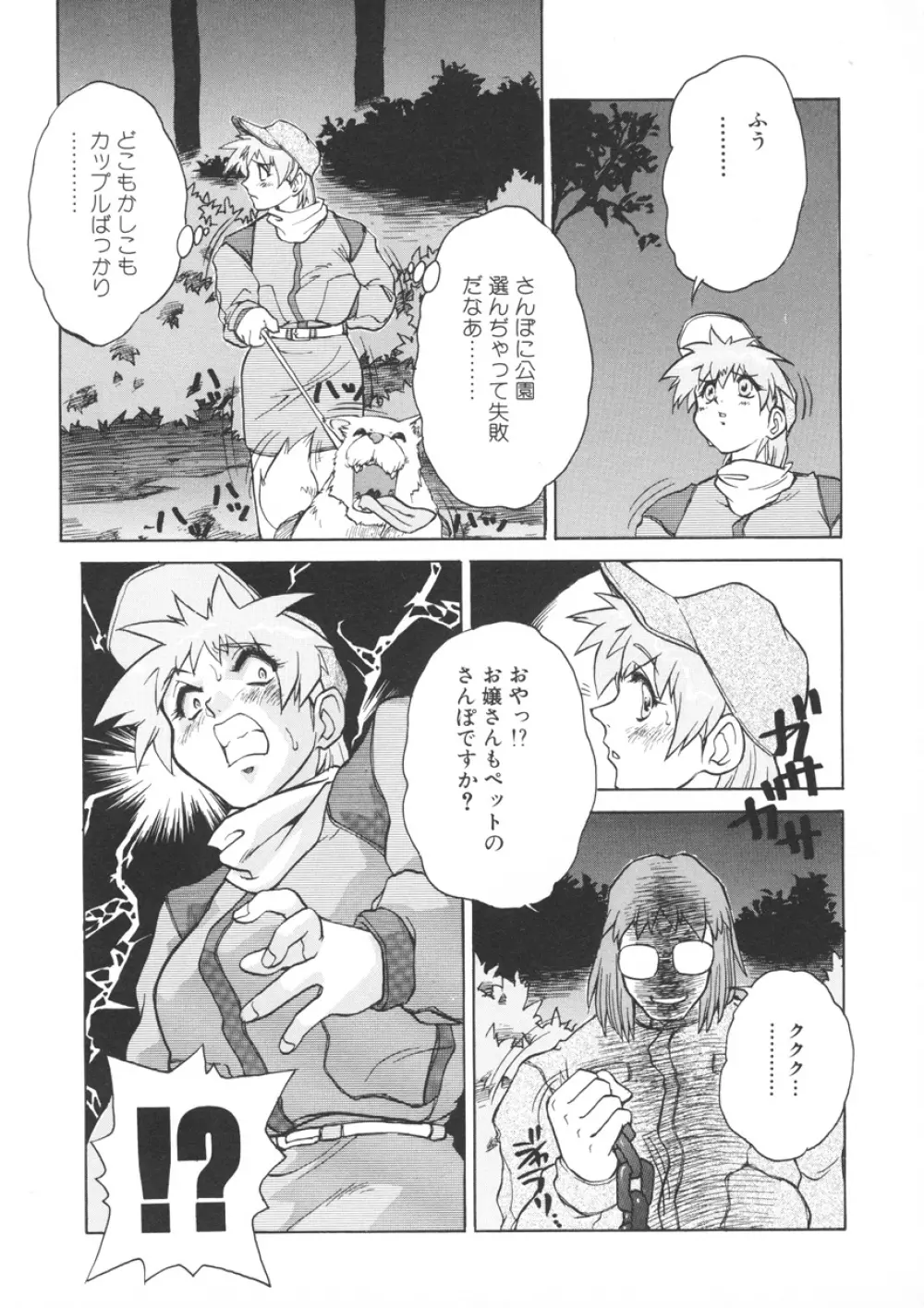 PAIN~十羽織ましゅまろ短編集~ Page.128