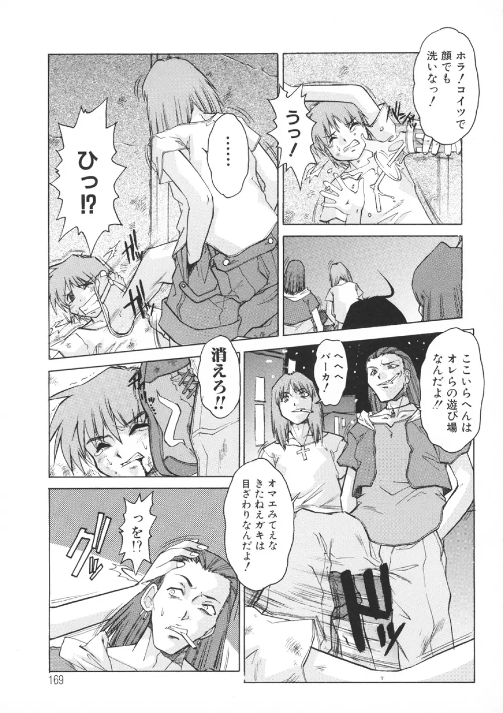 PAIN~十羽織ましゅまろ短編集~ Page.170