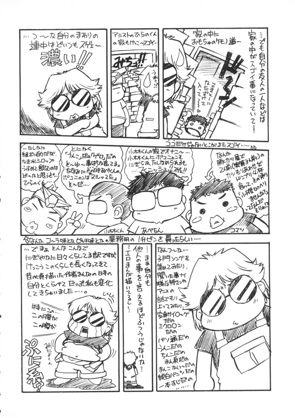 PAIN~十羽織ましゅまろ短編集~ Page.187