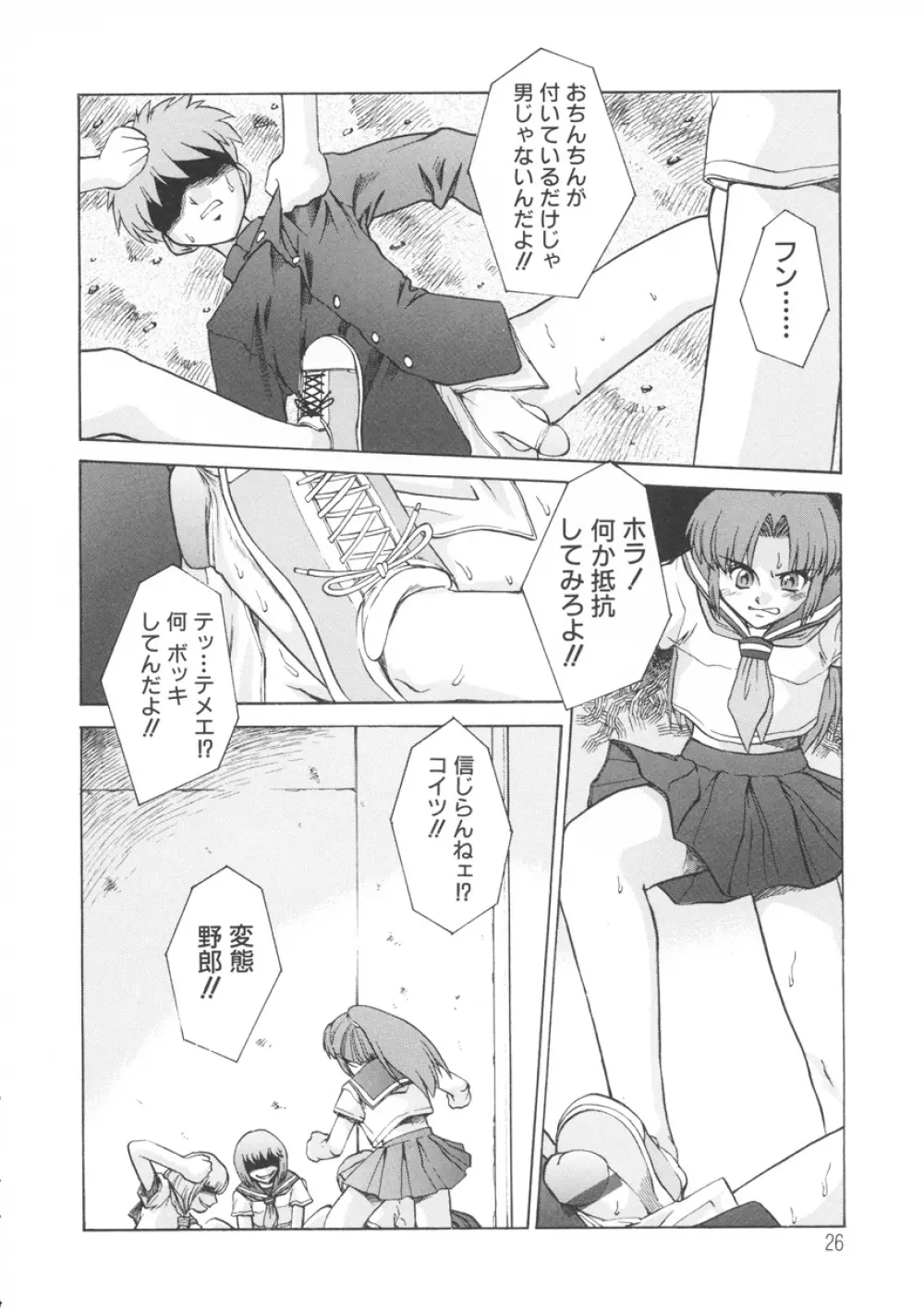 PAIN~十羽織ましゅまろ短編集~ Page.27