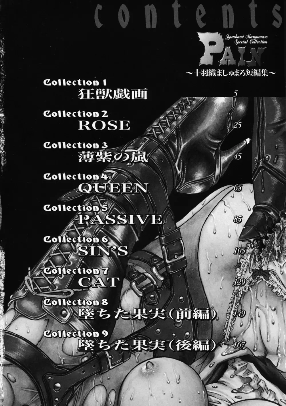 PAIN~十羽織ましゅまろ短編集~ Page.5
