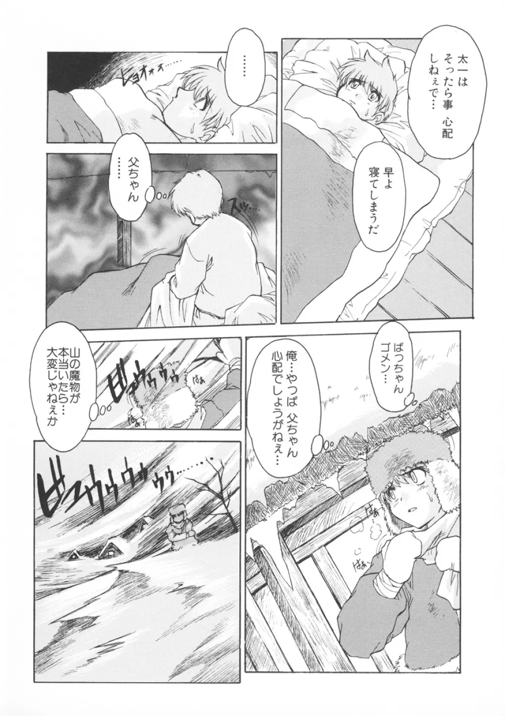 PAIN~十羽織ましゅまろ短編集~ Page.52