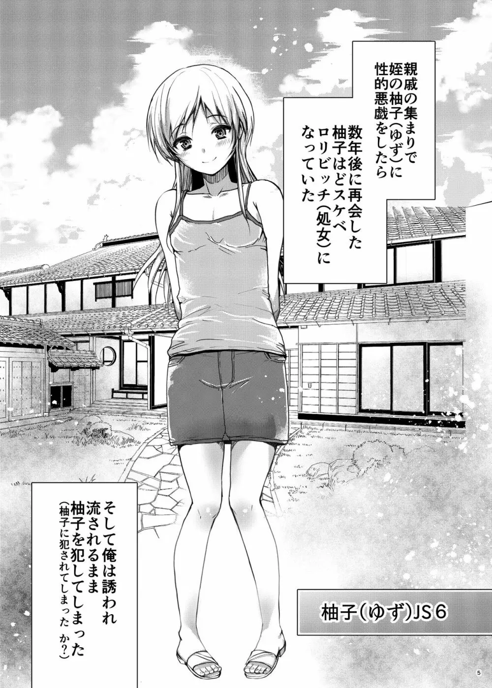 どスケベ姪のせいで近親相姦を犯しちゃった叔父 Page.2