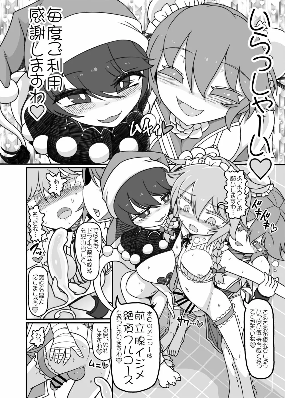 フタナリ咲夜 前立腺イジメ絶頂フルコース Page.2