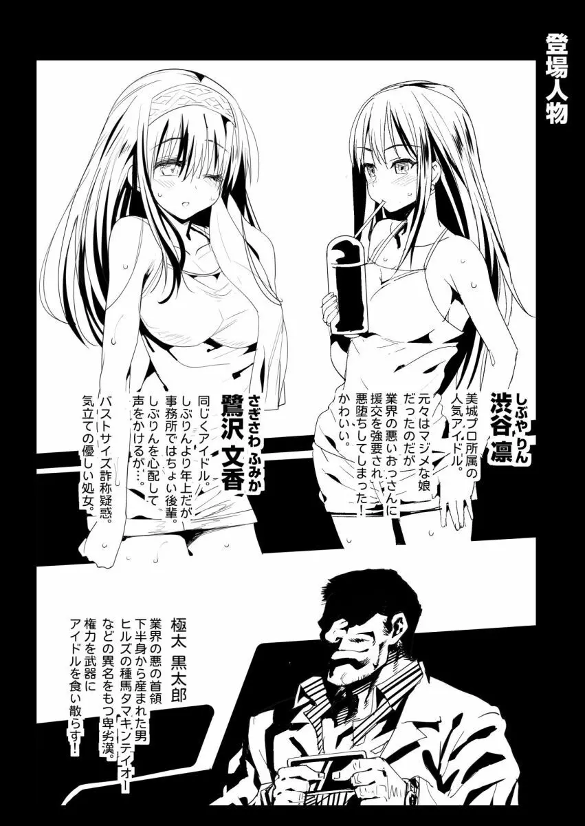 鷺沢文香、堕ちる ~おっさんがアイドルと援交セックス~ Page.3