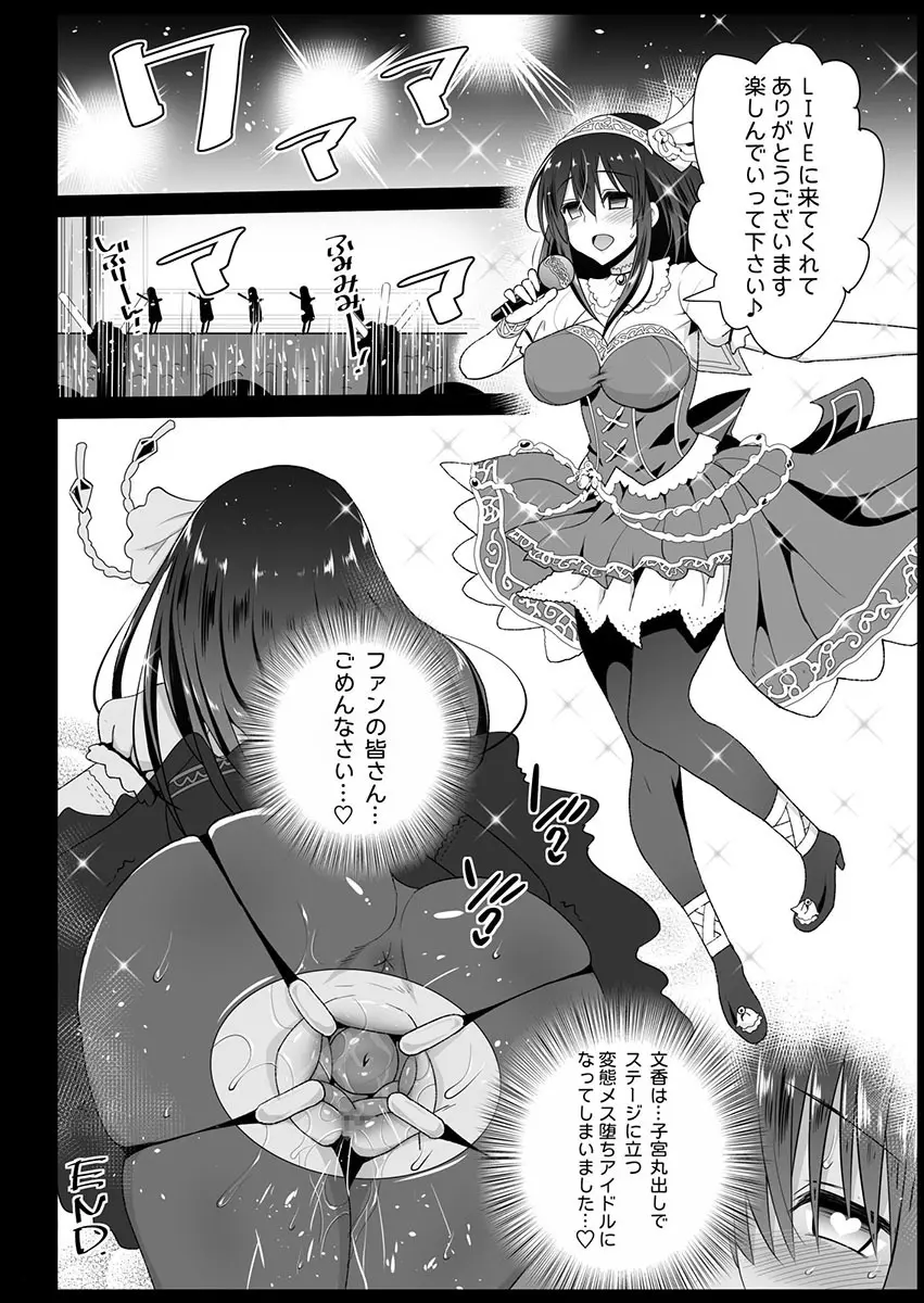 鷺沢文香、堕ちる ~おっさんがアイドルと援交セックス~ Page.32