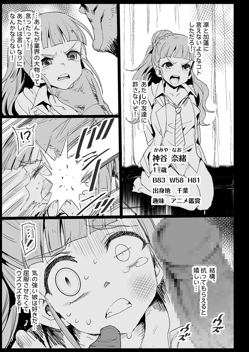 鷺沢文香、堕ちる ~おっさんがアイドルと援交セックス~ Page.37