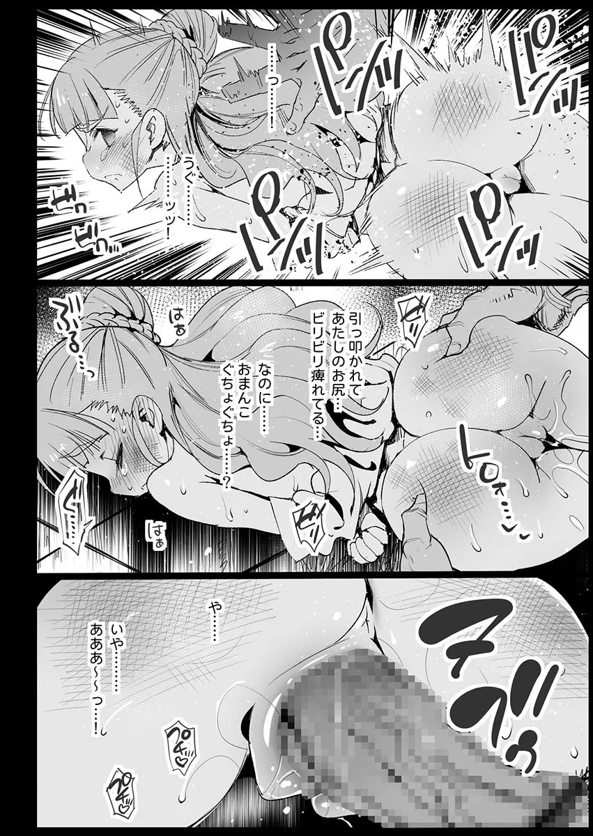 鷺沢文香、堕ちる ~おっさんがアイドルと援交セックス~ Page.38