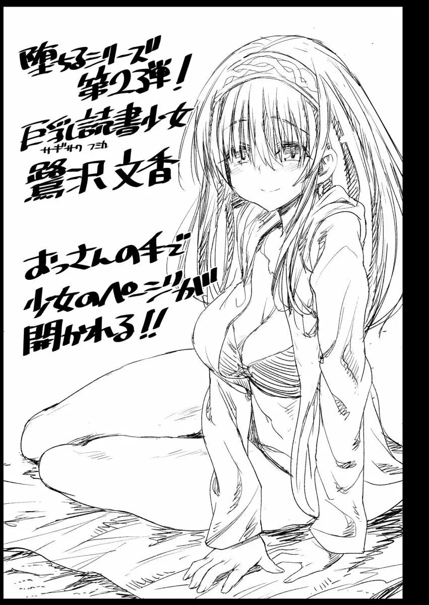 鷺沢文香、堕ちる ~おっさんがアイドルと援交セックス~ Page.41