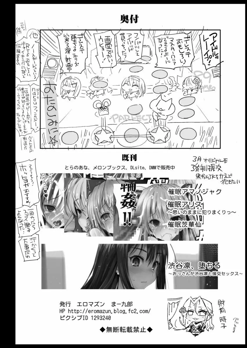 鷺沢文香、堕ちる ~おっさんがアイドルと援交セックス~ Page.42