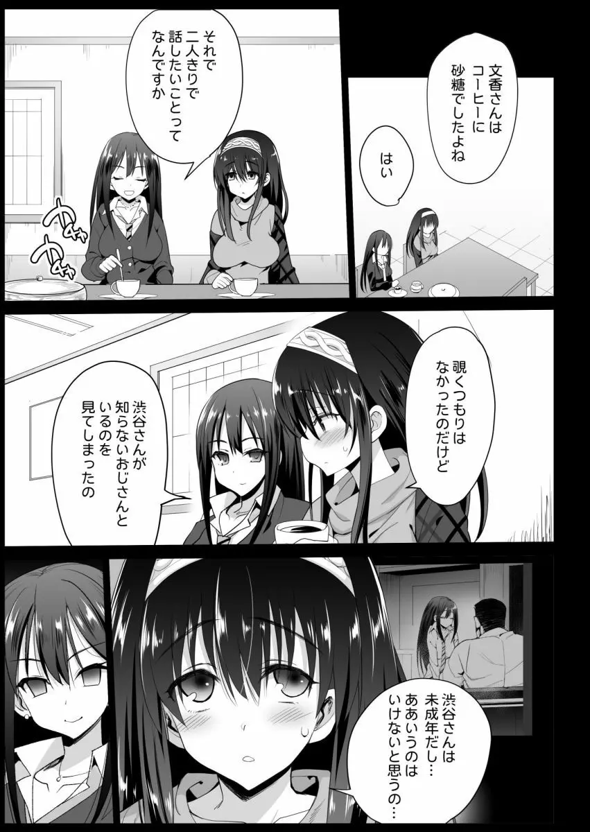 鷺沢文香、堕ちる ~おっさんがアイドルと援交セックス~ Page.6