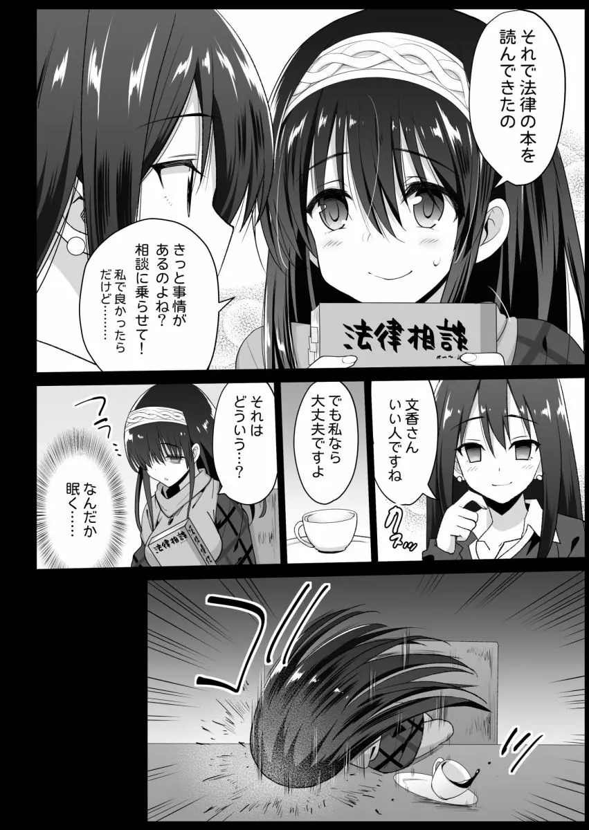 鷺沢文香、堕ちる ~おっさんがアイドルと援交セックス~ Page.7
