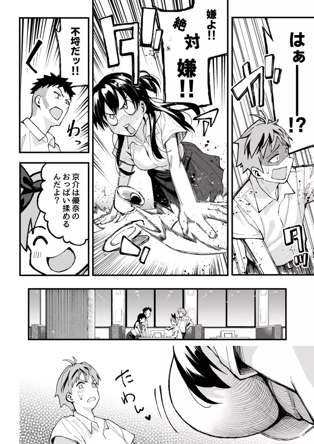 こいびとスワッピング！ Page.13