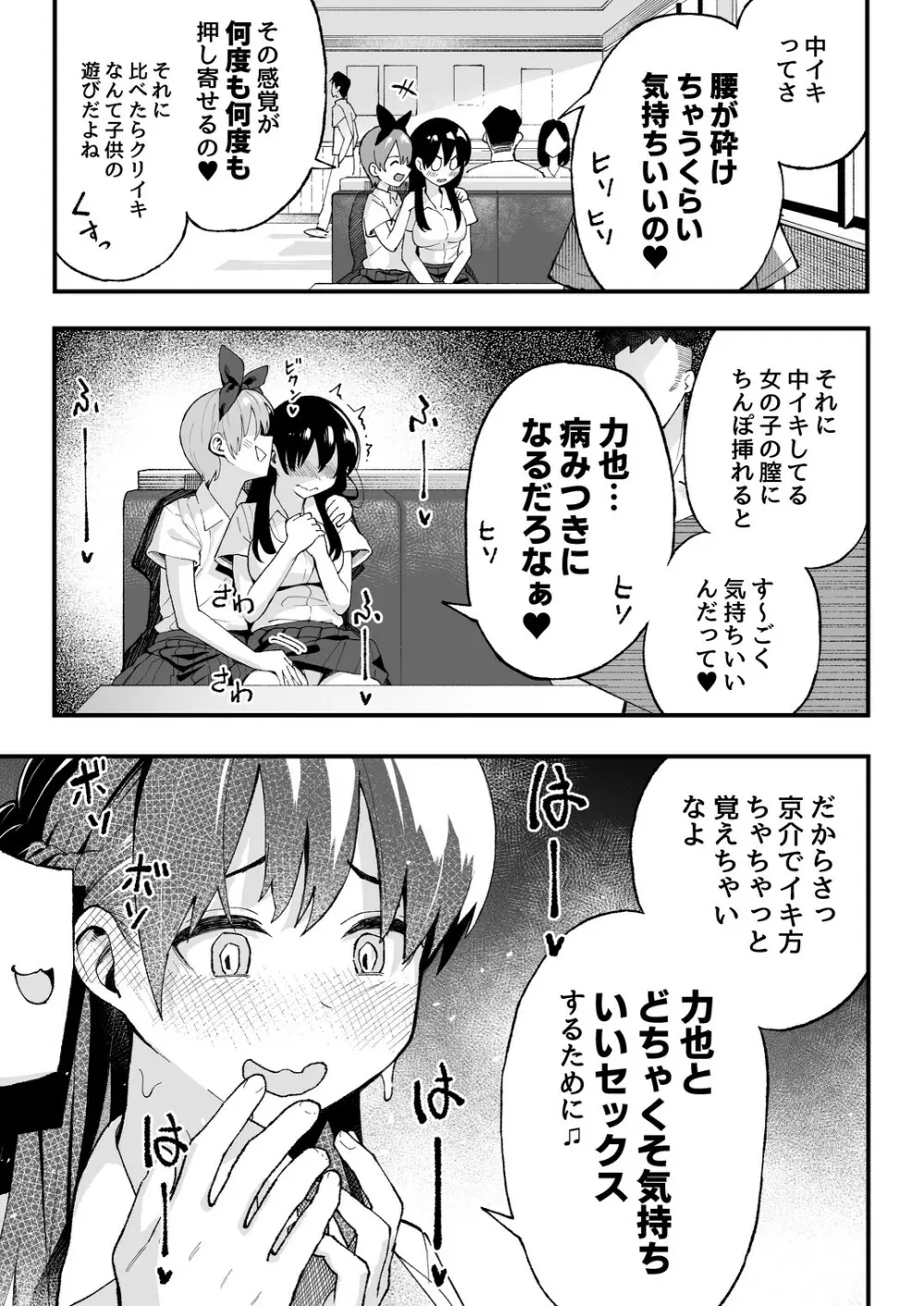 こいびとスワッピング！ Page.16