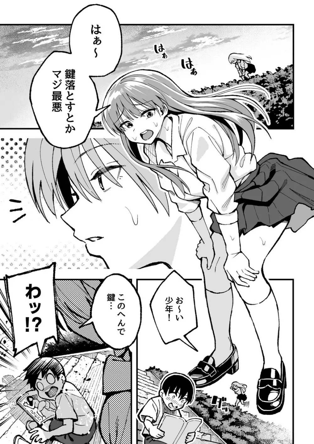 こいびとスワッピング！ Page.75