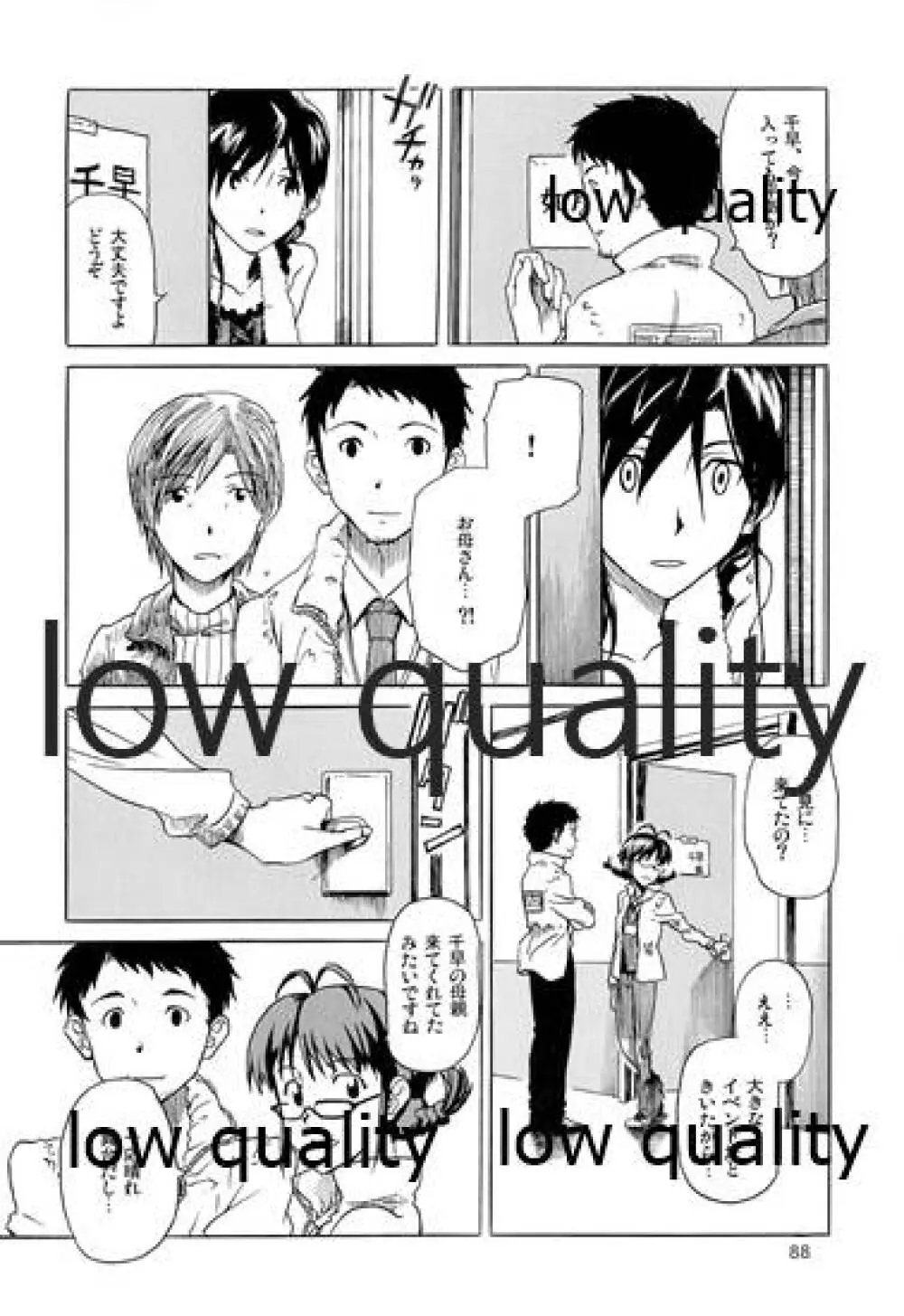 千早と居る風景 encore Page.89