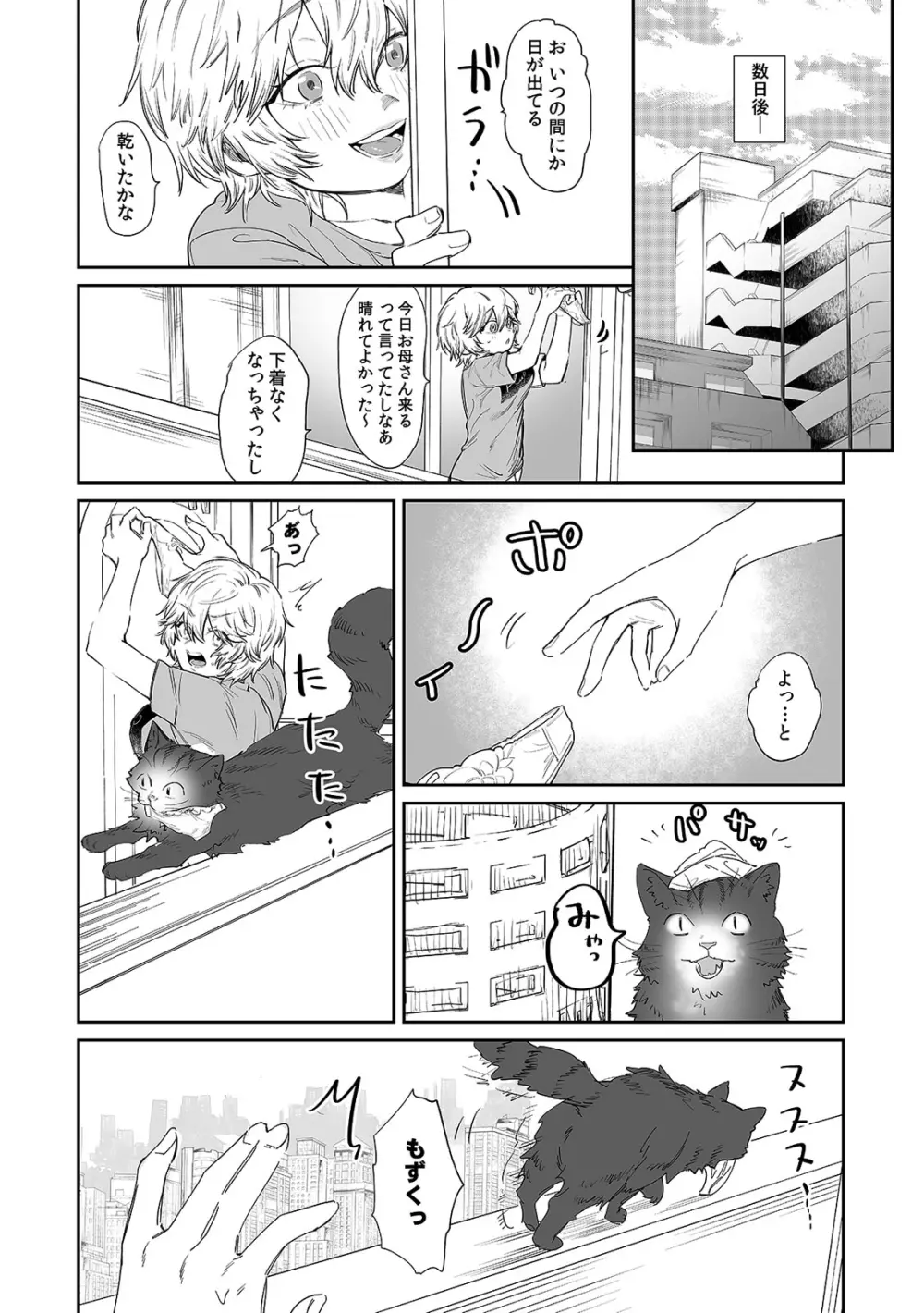 ベランダで丸出しのア〇コに侵入!? 「やだっ…ビショ濡れだからそこは見ないで!」2 Page.10