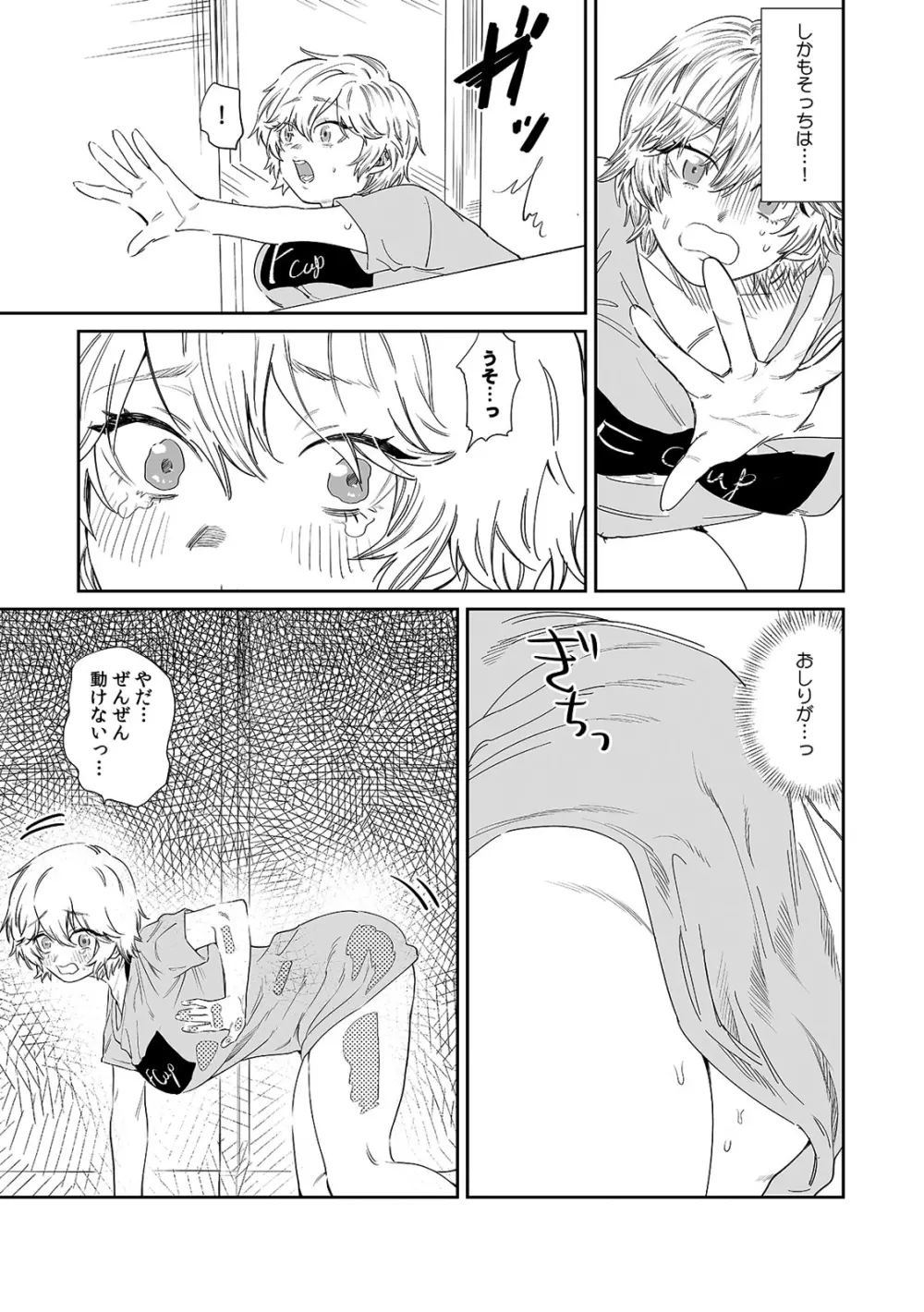 ベランダで丸出しのア〇コに侵入!? 「やだっ…ビショ濡れだからそこは見ないで!」2 Page.11