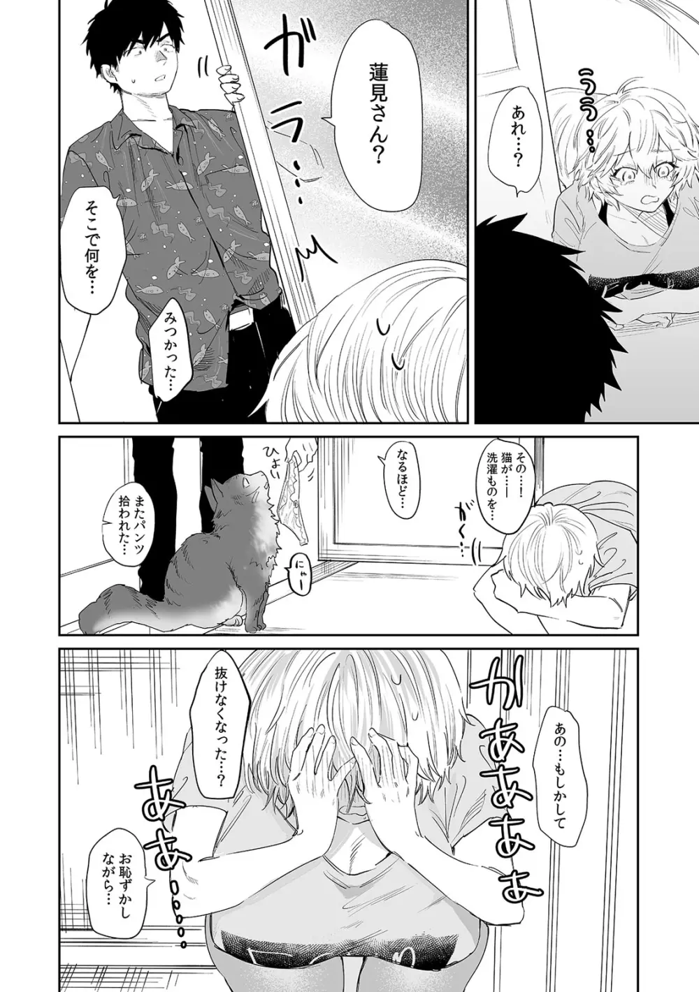 ベランダで丸出しのア〇コに侵入!? 「やだっ…ビショ濡れだからそこは見ないで!」2 Page.12